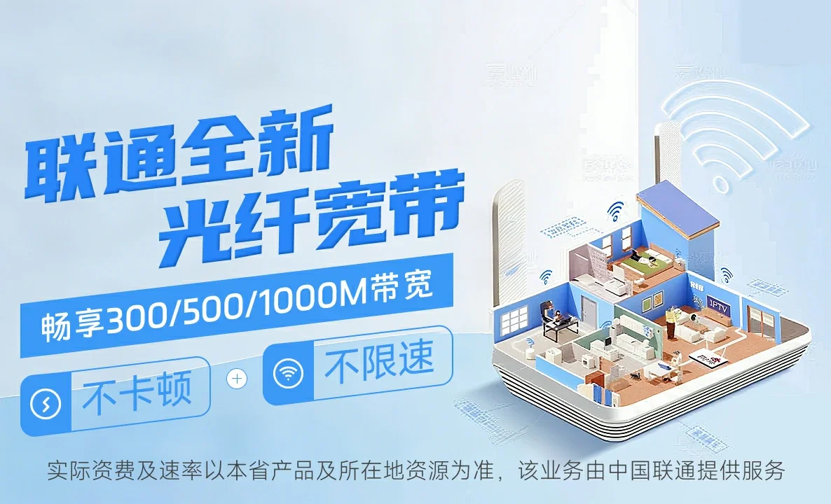 白山中国联通