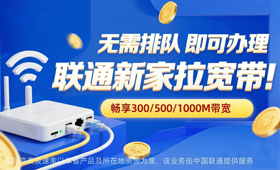 白山中国联通